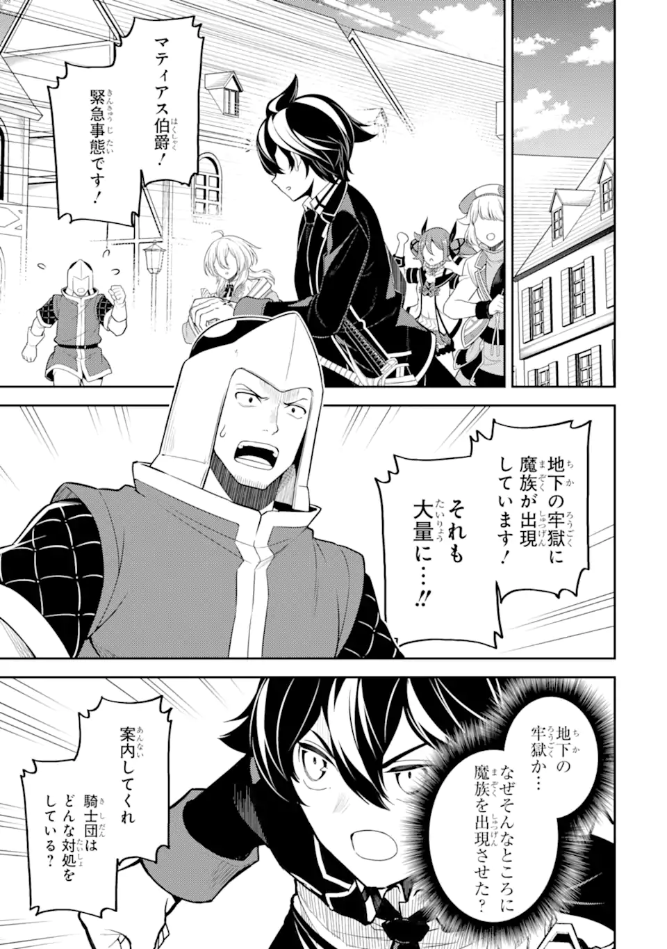 Shikkaku Mon no Saikyou Kenja – Sekai Saikyou no Kenja ga Sara ni Tsuyokunaru Tame ni Tensei Shimashita - Chapter 86.2 - Page 8